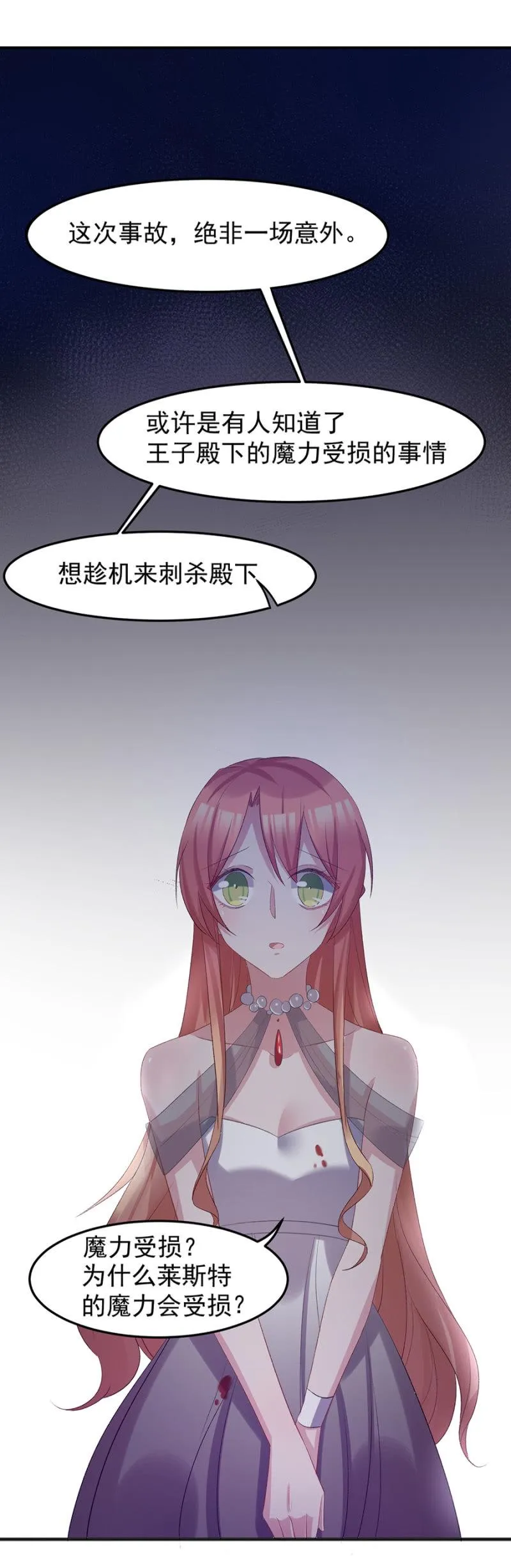 莱斯特，对不起 第22页