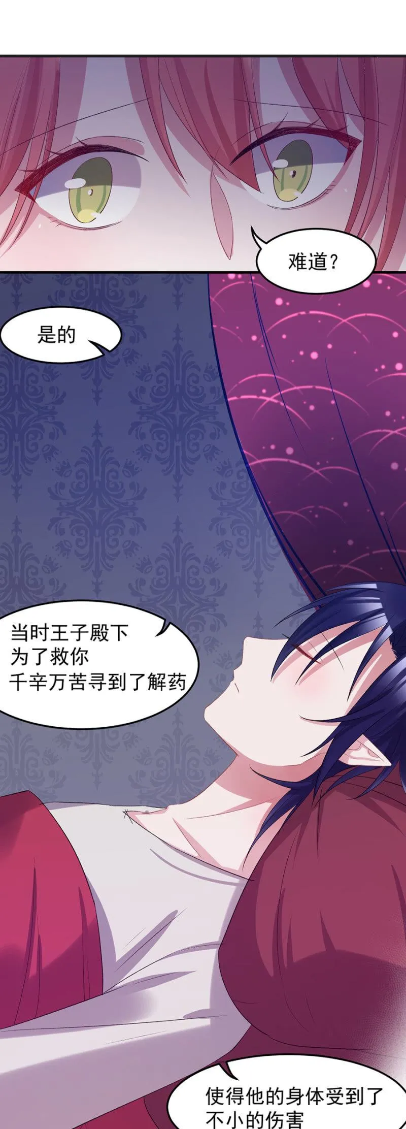 莱斯特，对不起 第24页