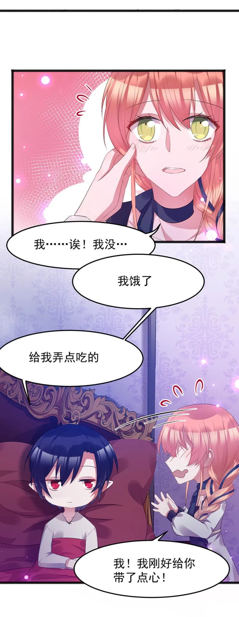 这是在撒娇吗？ 第10页