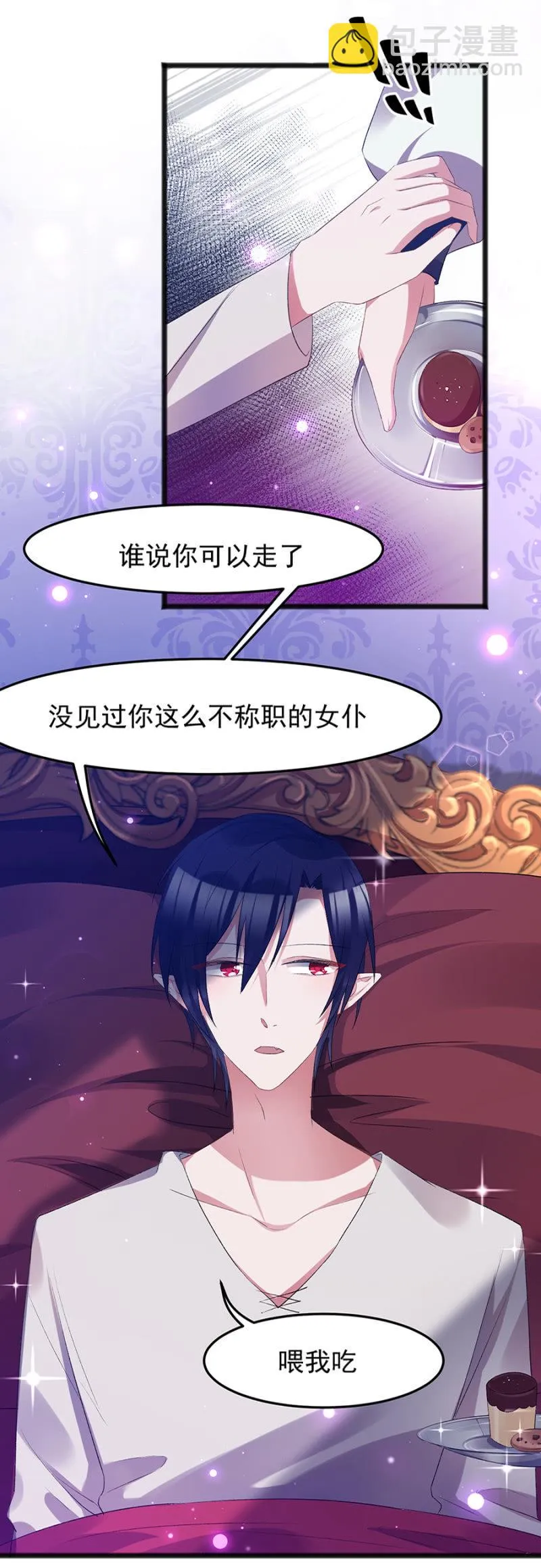 这是在撒娇吗？ 第14页