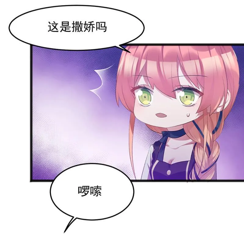 这是在撒娇吗？ 第15页