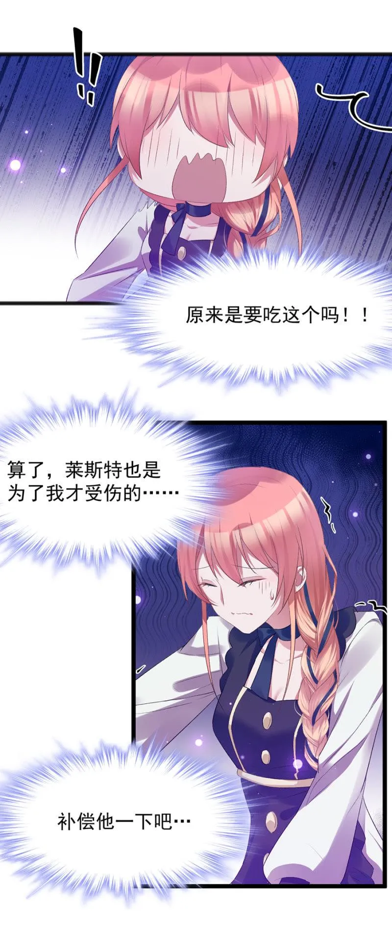 这是在撒娇吗？ 第23页