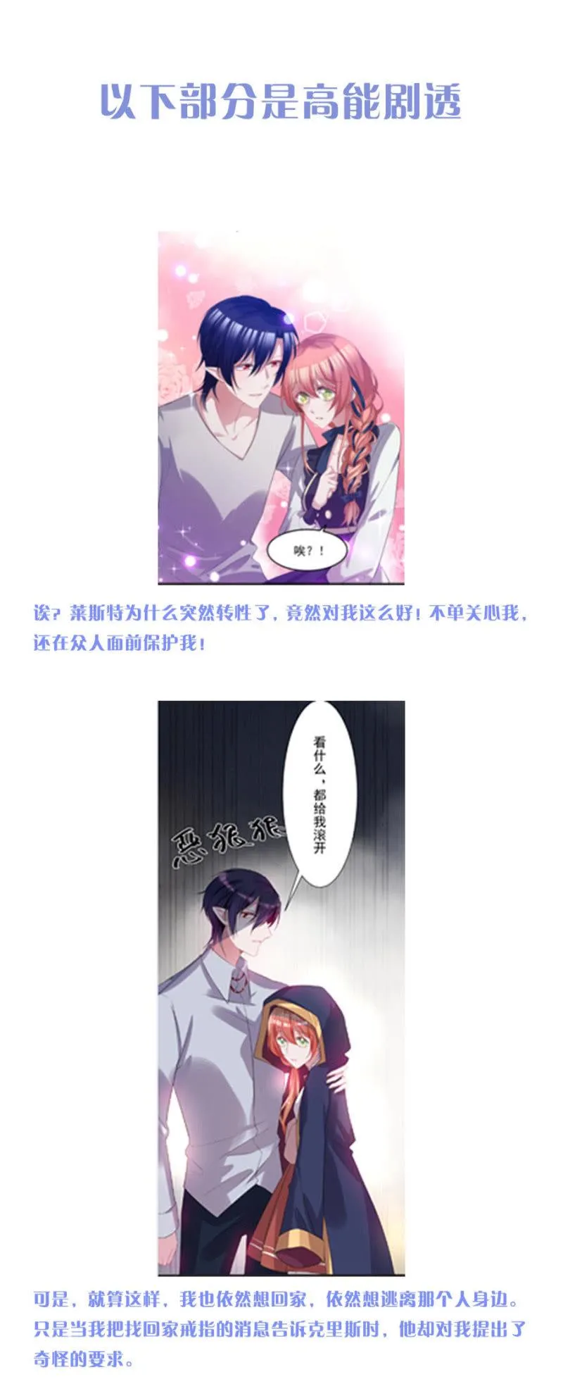 这是在撒娇吗？ 第28页