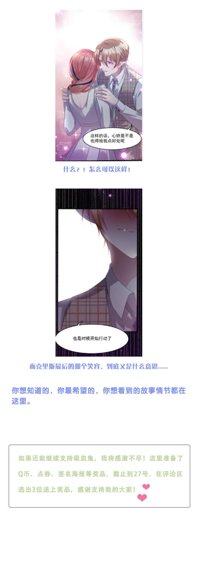 这是在撒娇吗？ 第29页