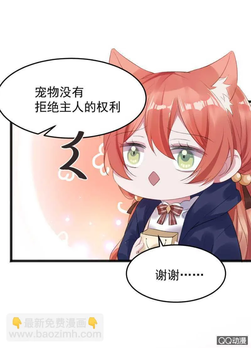 不准拒绝我 第8页