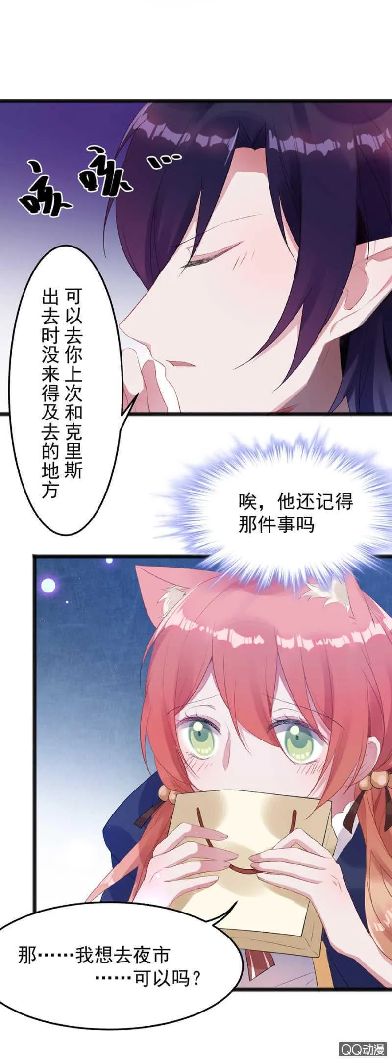 不准拒绝我 第10页