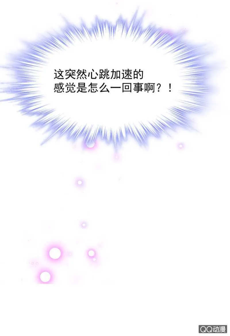 不准拒绝我 第32页