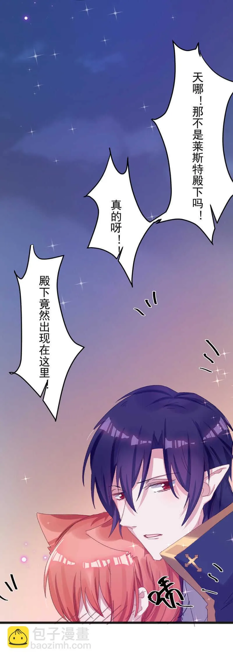 你的就是我的 第3页