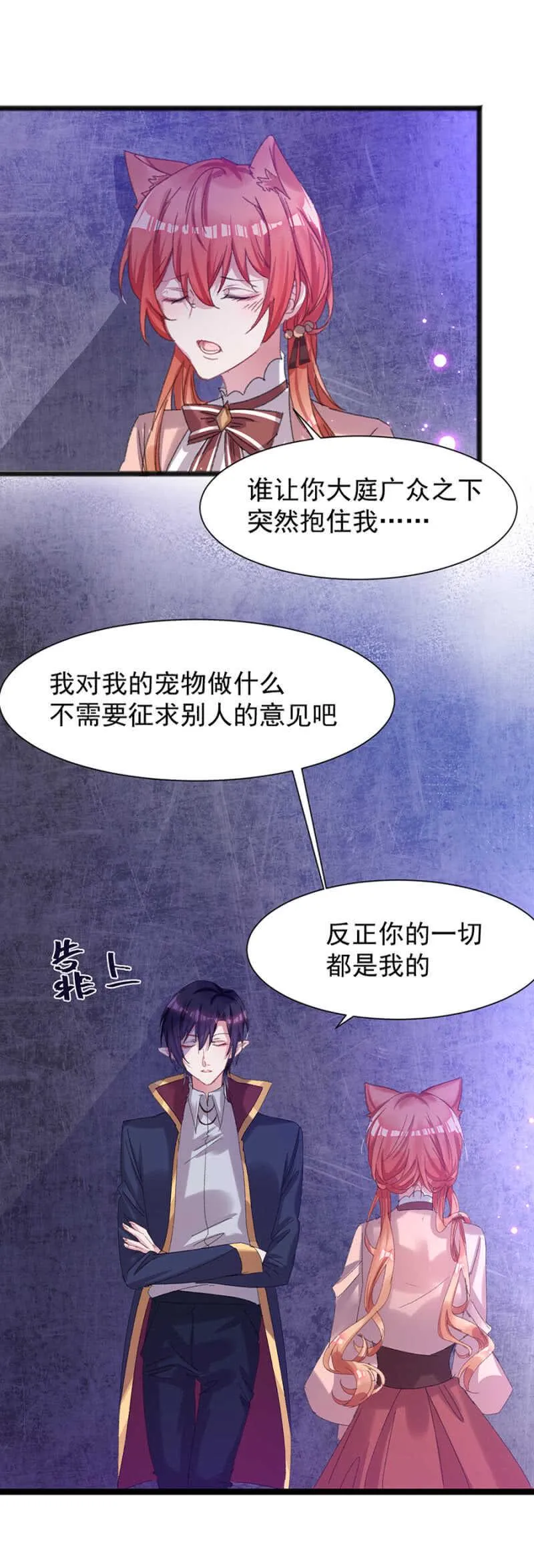 你的就是我的 第8页