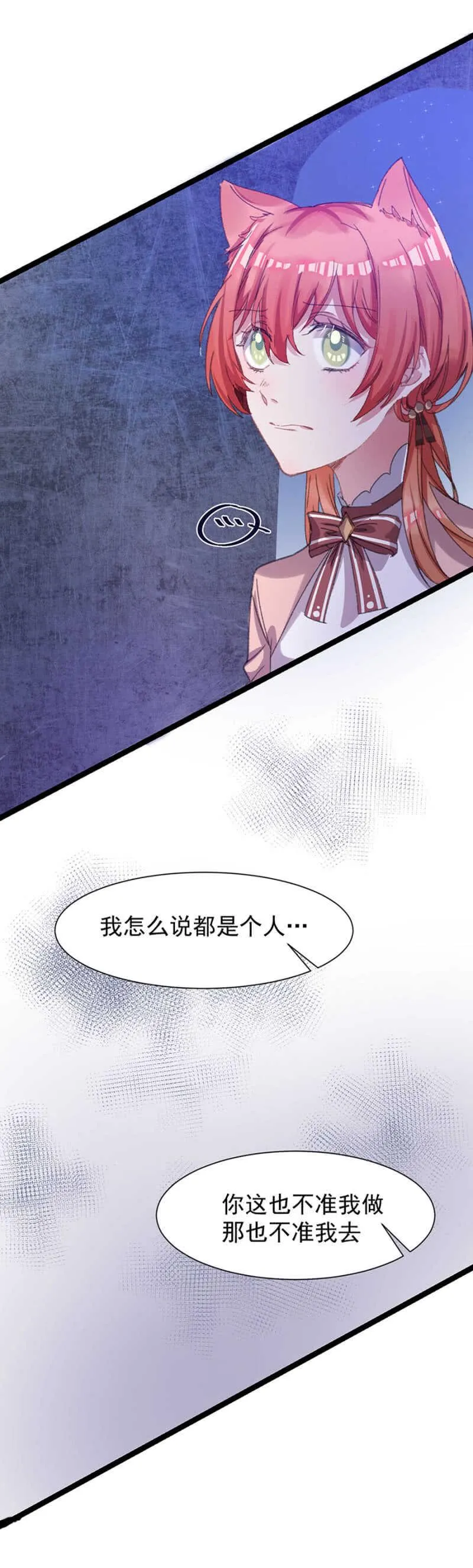 你的就是我的 第11页