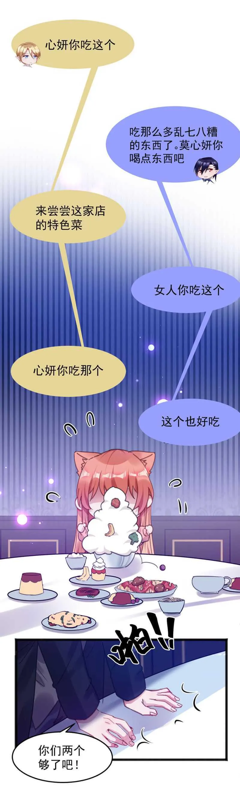 闹够了吗 第23页
