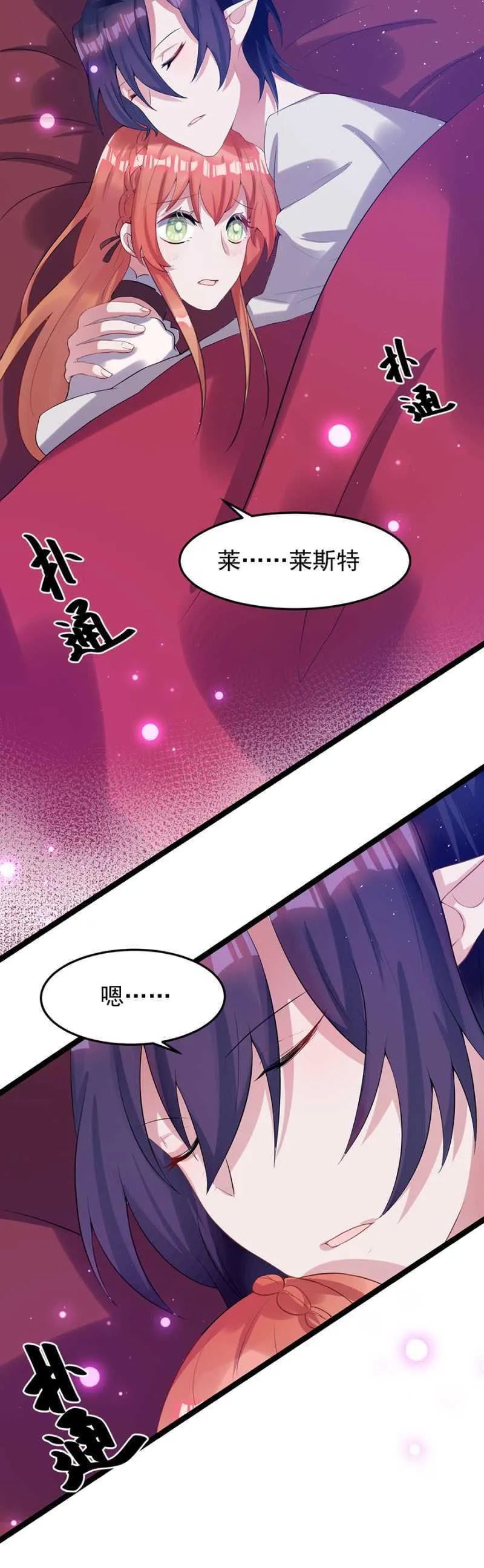 真的不喜欢？ 第2页