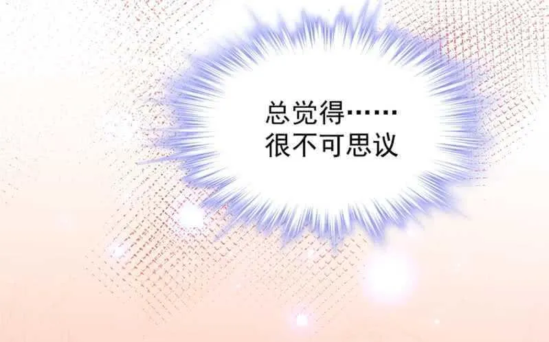 真的不喜欢？ 第4页