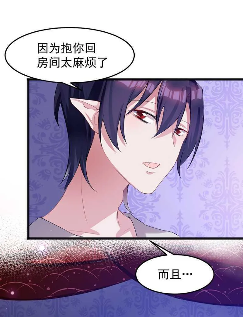 真的不喜欢？ 第8页