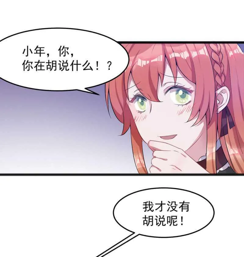 真的不喜欢？ 第27页