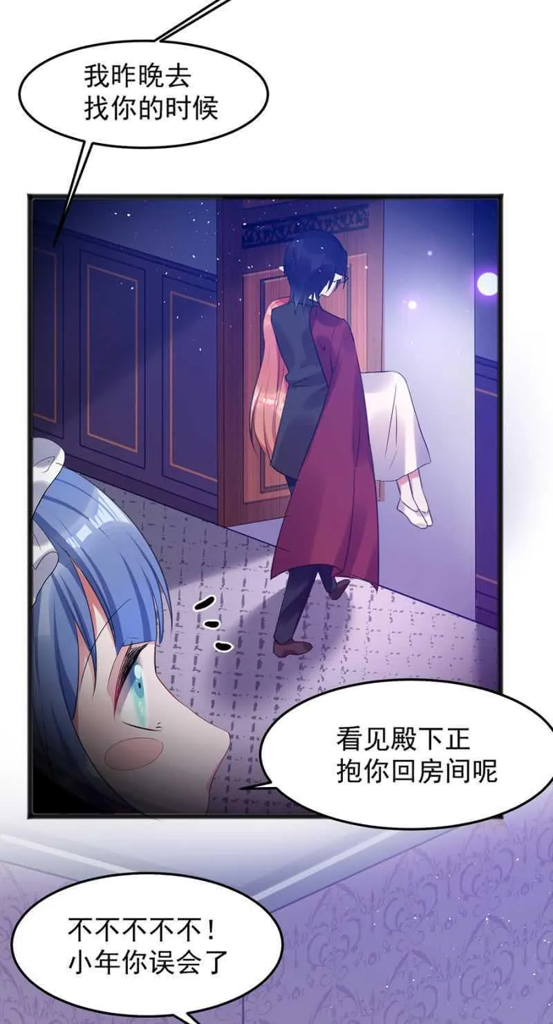 真的不喜欢？ 第28页