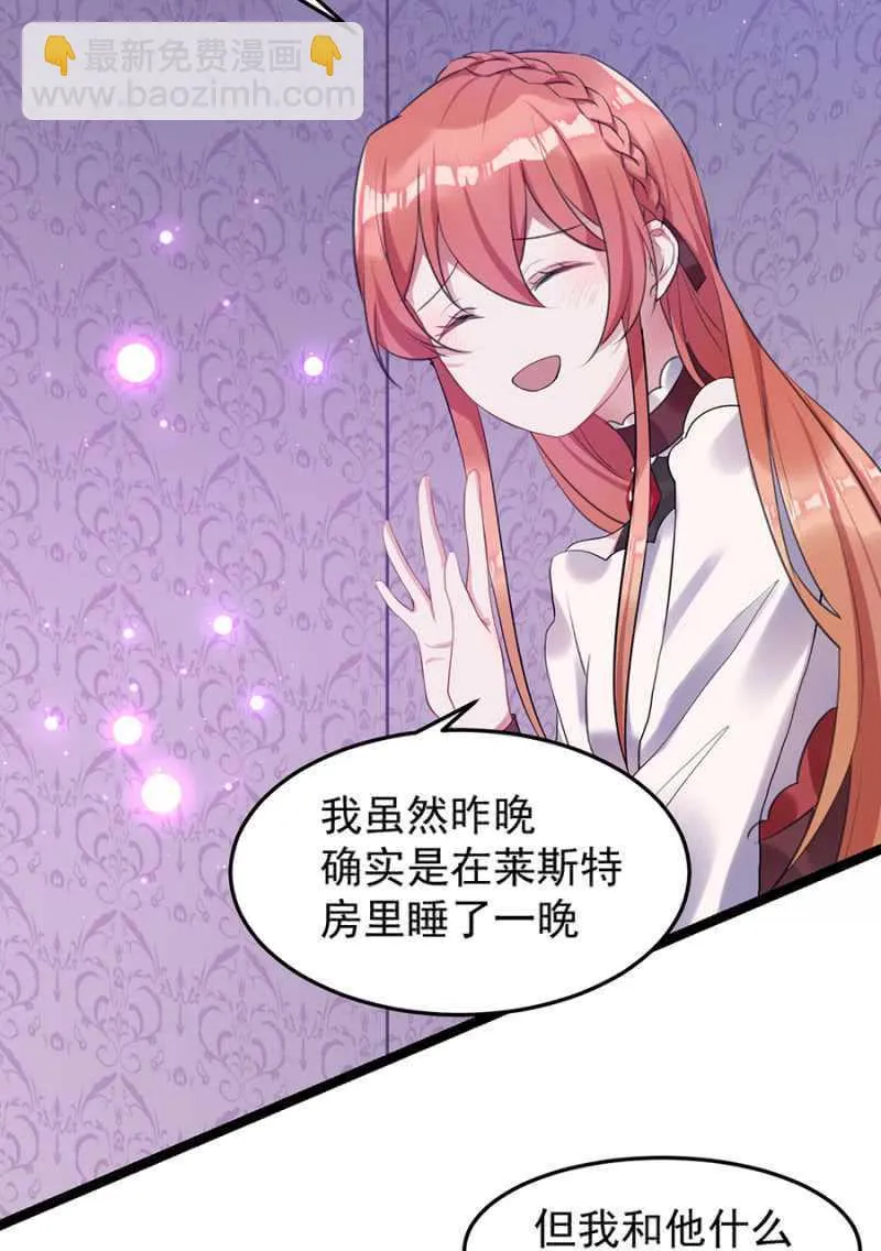 真的不喜欢？ 第29页