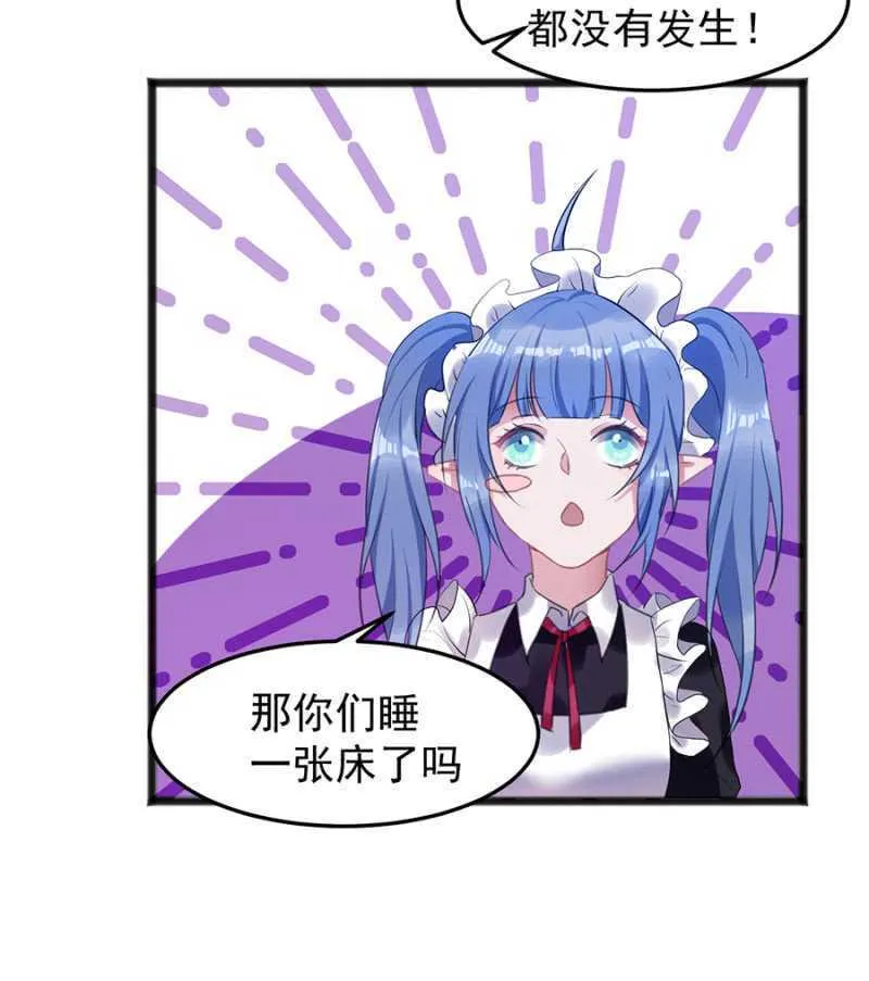 真的不喜欢？ 第30页