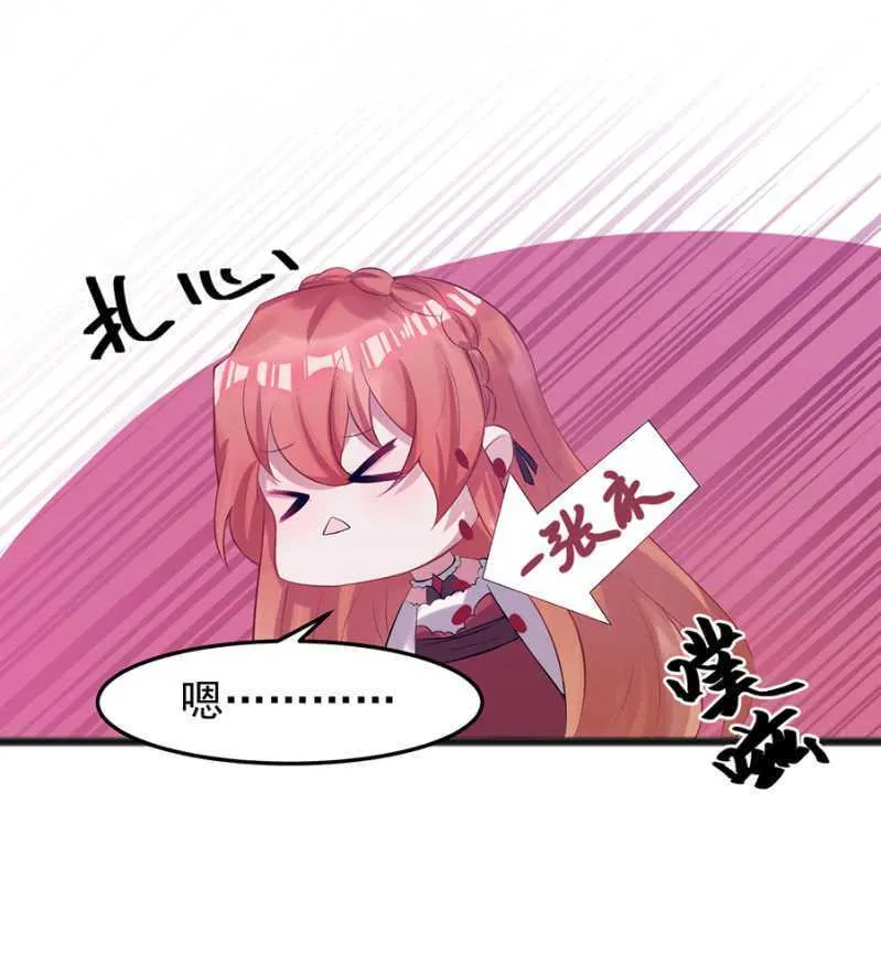 真的不喜欢？ 第31页