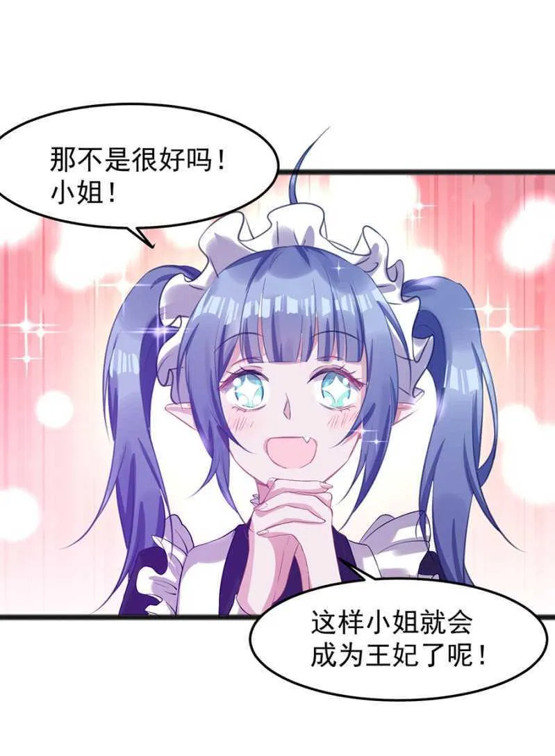 真的不喜欢？ 第32页