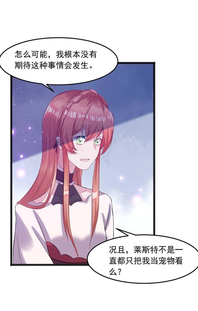 真的不喜欢？ 第33页