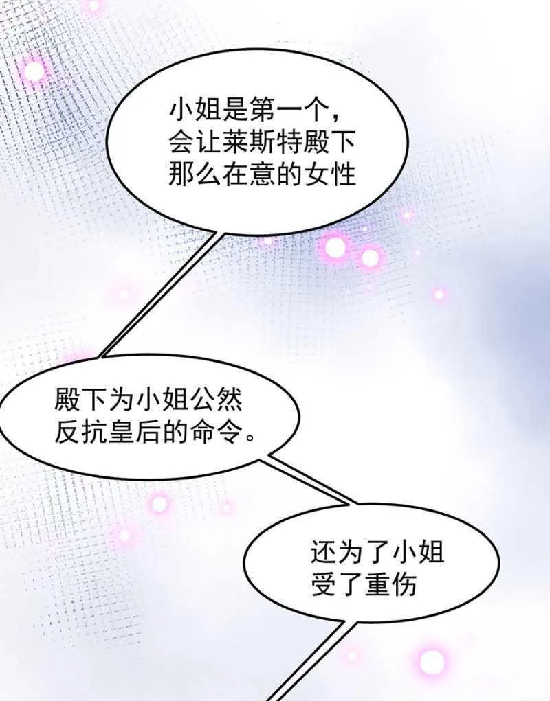 真的不喜欢？ 第35页