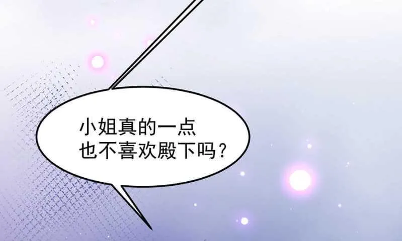 真的不喜欢？ 第36页