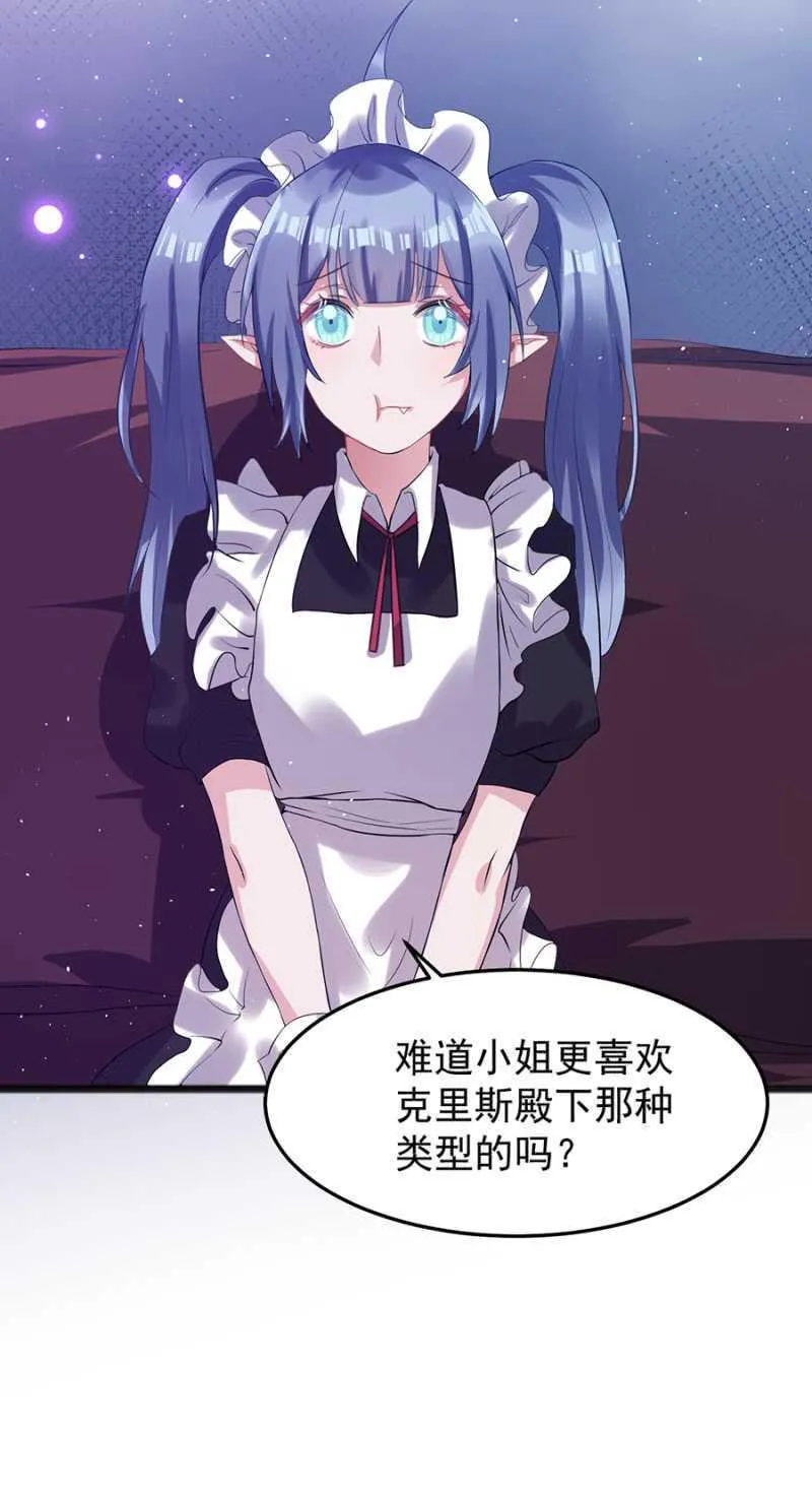 真的不喜欢？ 第37页
