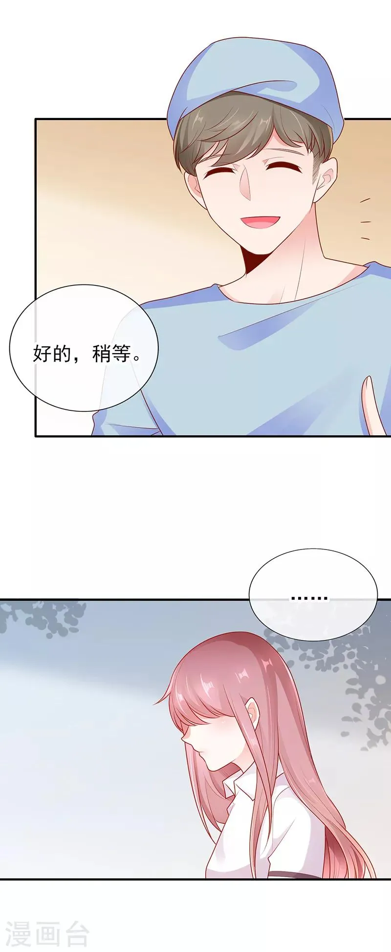第15话 青柠冰茶 第12页