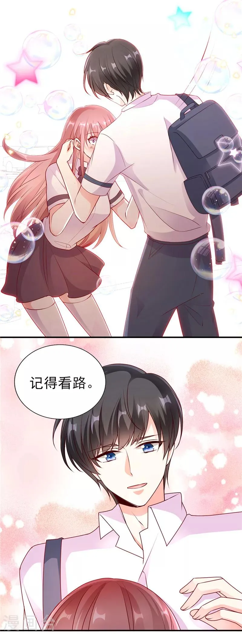 第47话 男女朋友？！ 第12页