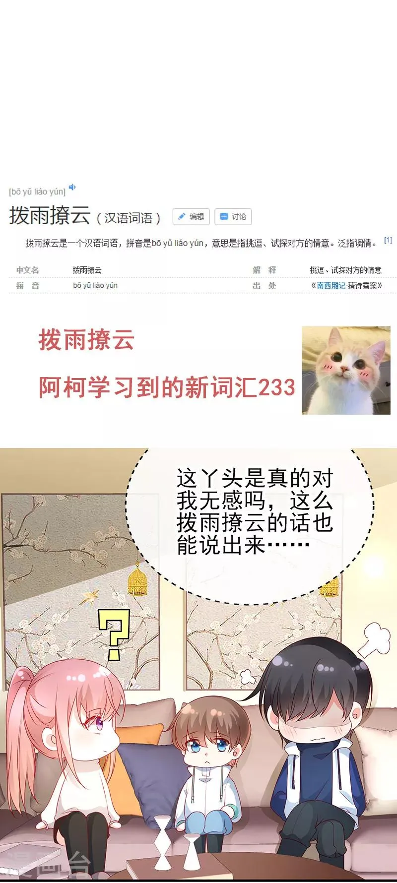 第54话 就像是一家人 第17页