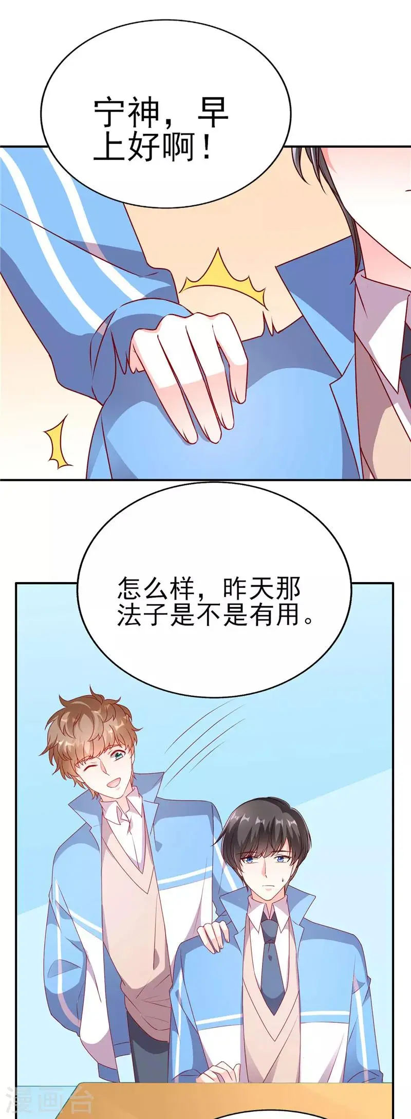 第71话 徐静姝倒贴楚攸宁 第2页