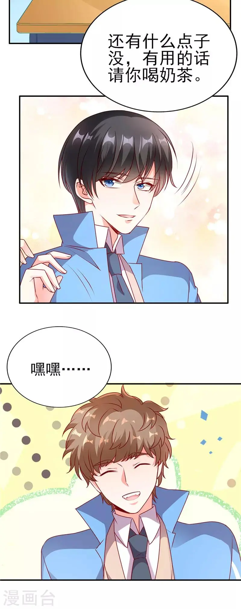 第71话 徐静姝倒贴楚攸宁 第3页