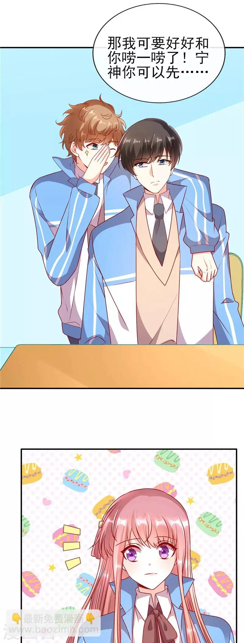 第71话 徐静姝倒贴楚攸宁 第4页