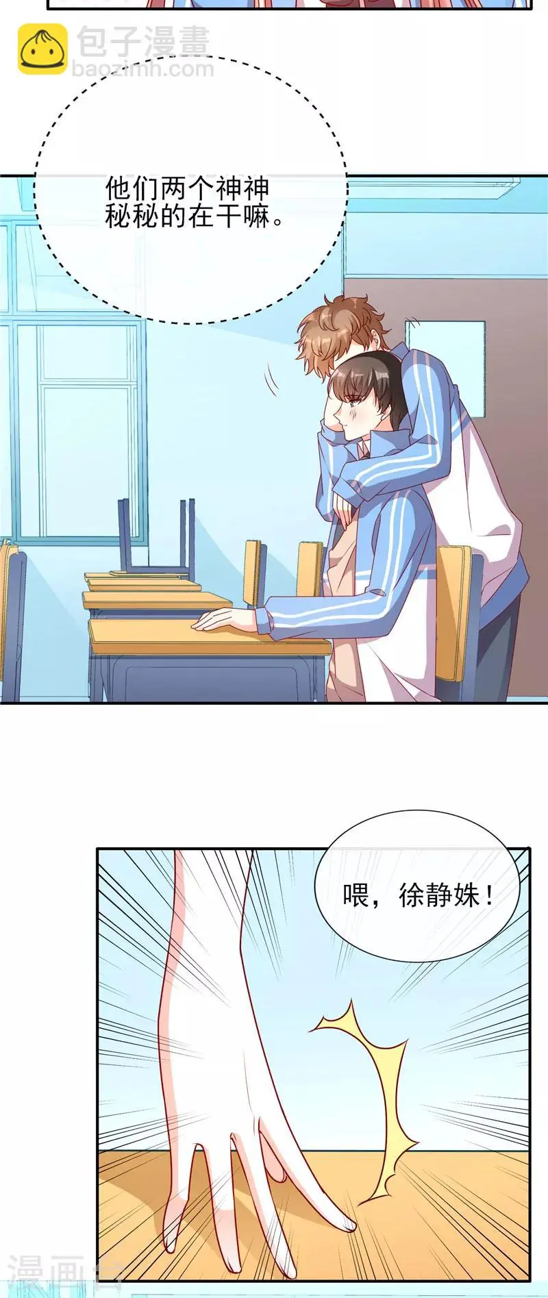 第71话 徐静姝倒贴楚攸宁 第5页