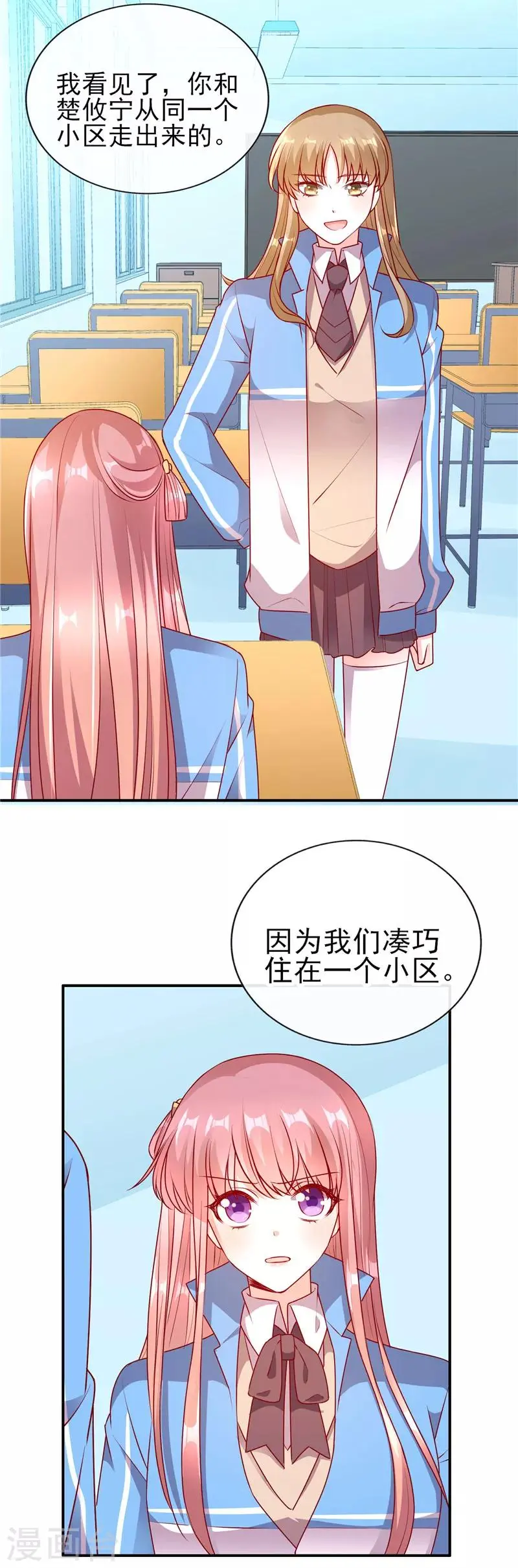 第71话 徐静姝倒贴楚攸宁 第6页