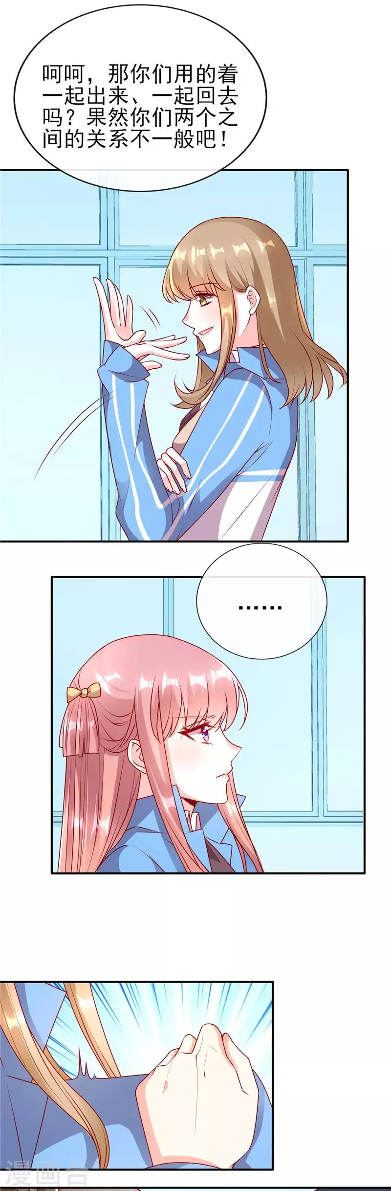 第71话 徐静姝倒贴楚攸宁 第7页