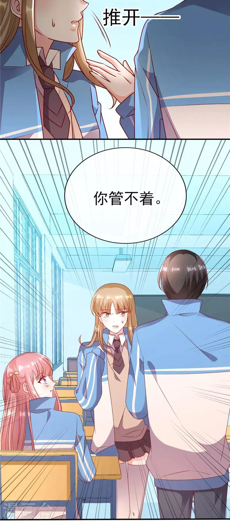 第71话 徐静姝倒贴楚攸宁 第8页