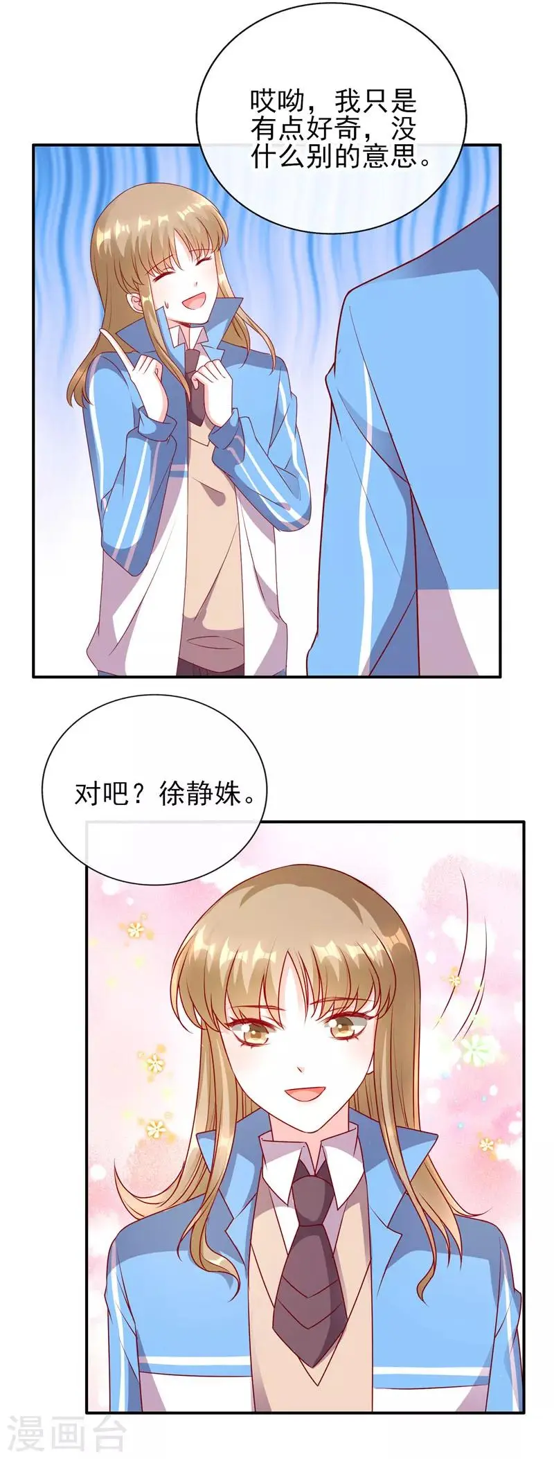 第71话 徐静姝倒贴楚攸宁 第9页