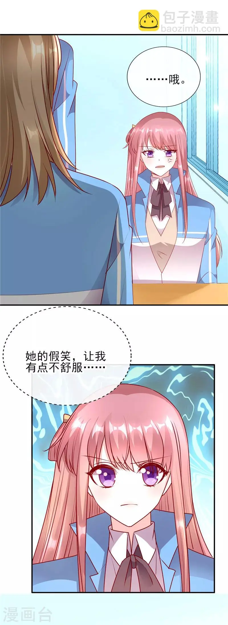 第71话 徐静姝倒贴楚攸宁 第10页
