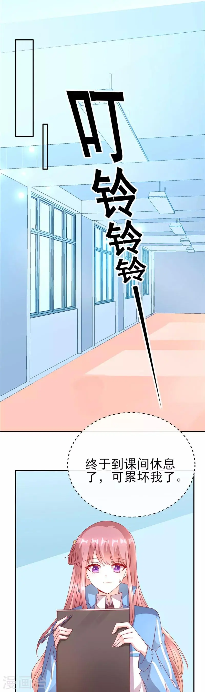 第71话 徐静姝倒贴楚攸宁 第11页
