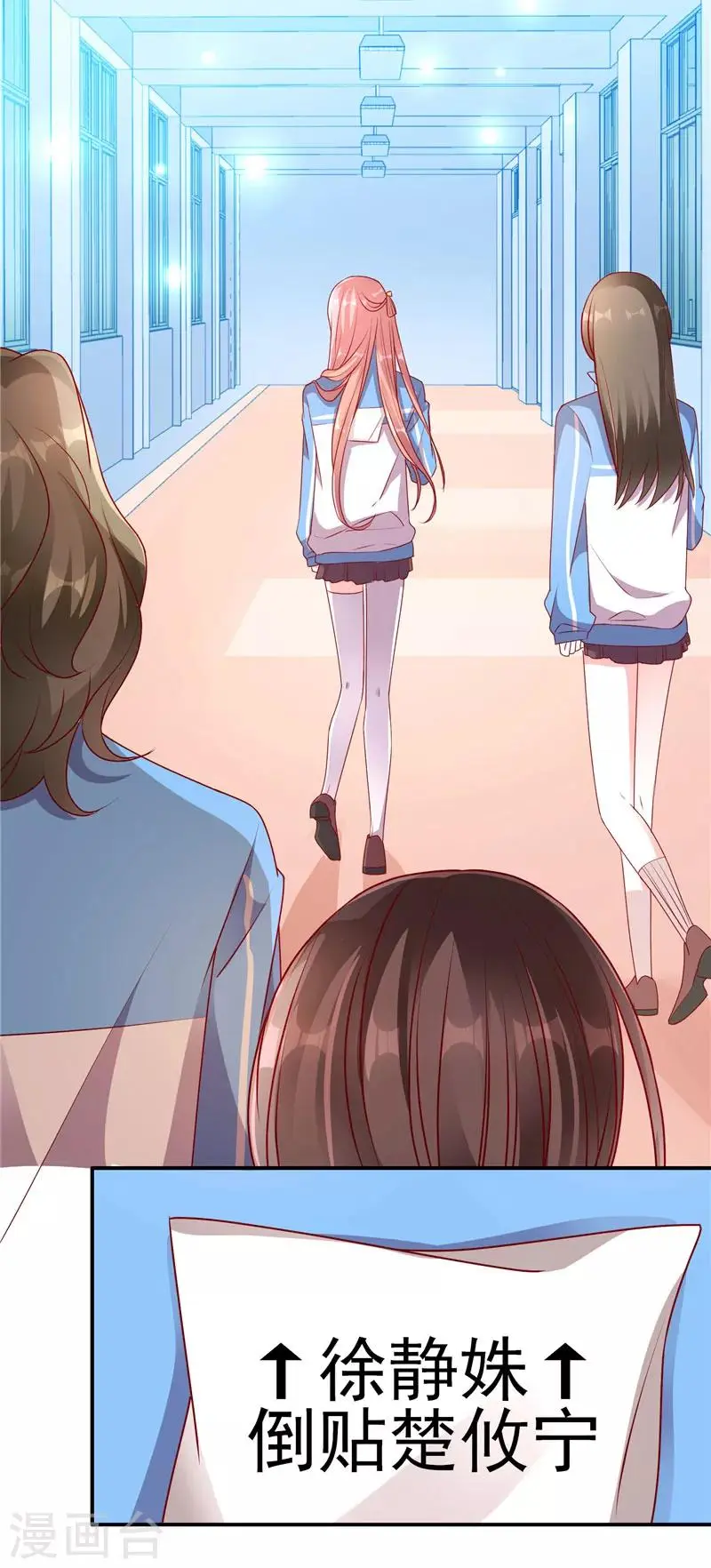 第71话 徐静姝倒贴楚攸宁 第13页