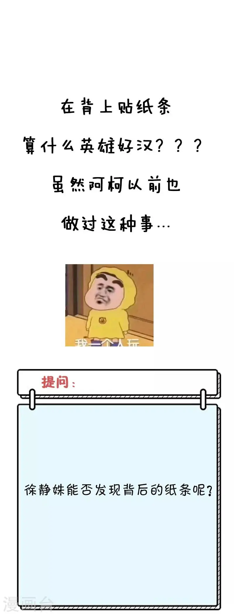 第71话 徐静姝倒贴楚攸宁 第14页