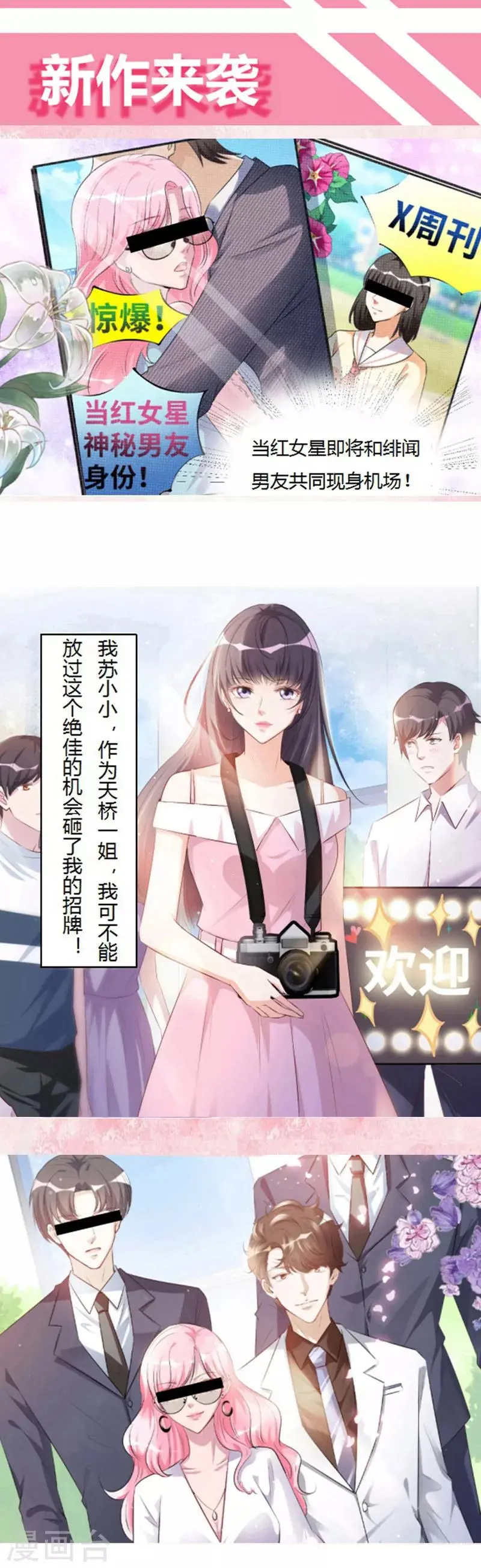 第71话 徐静姝倒贴楚攸宁 第16页