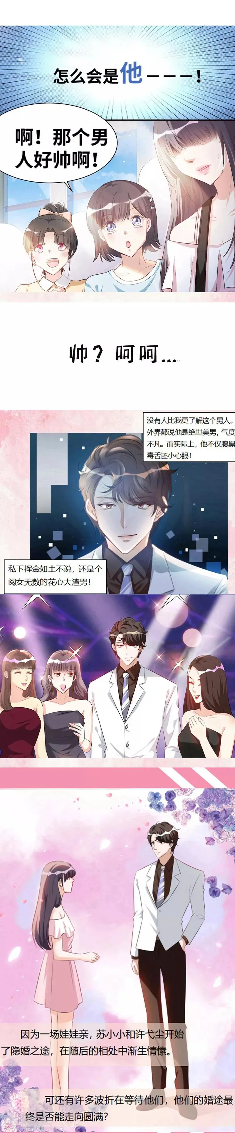 第71话 徐静姝倒贴楚攸宁 第17页