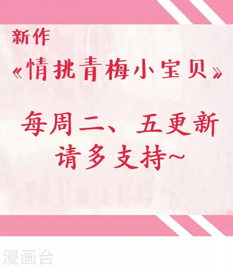 第71话 徐静姝倒贴楚攸宁 第18页