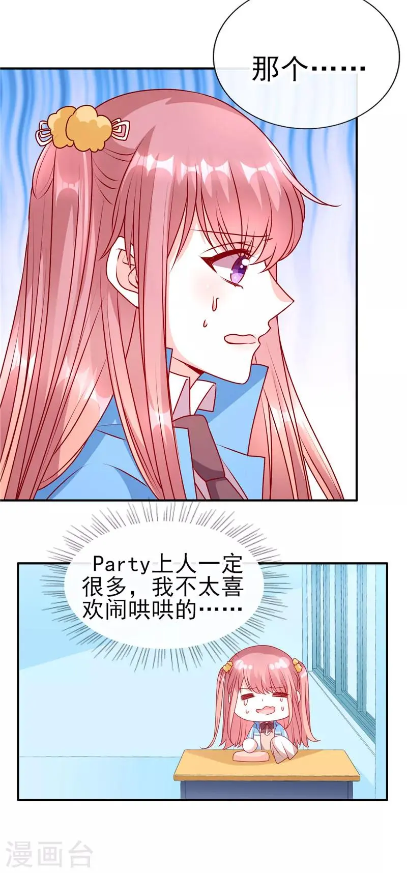 第78话 周末来我家 第12页