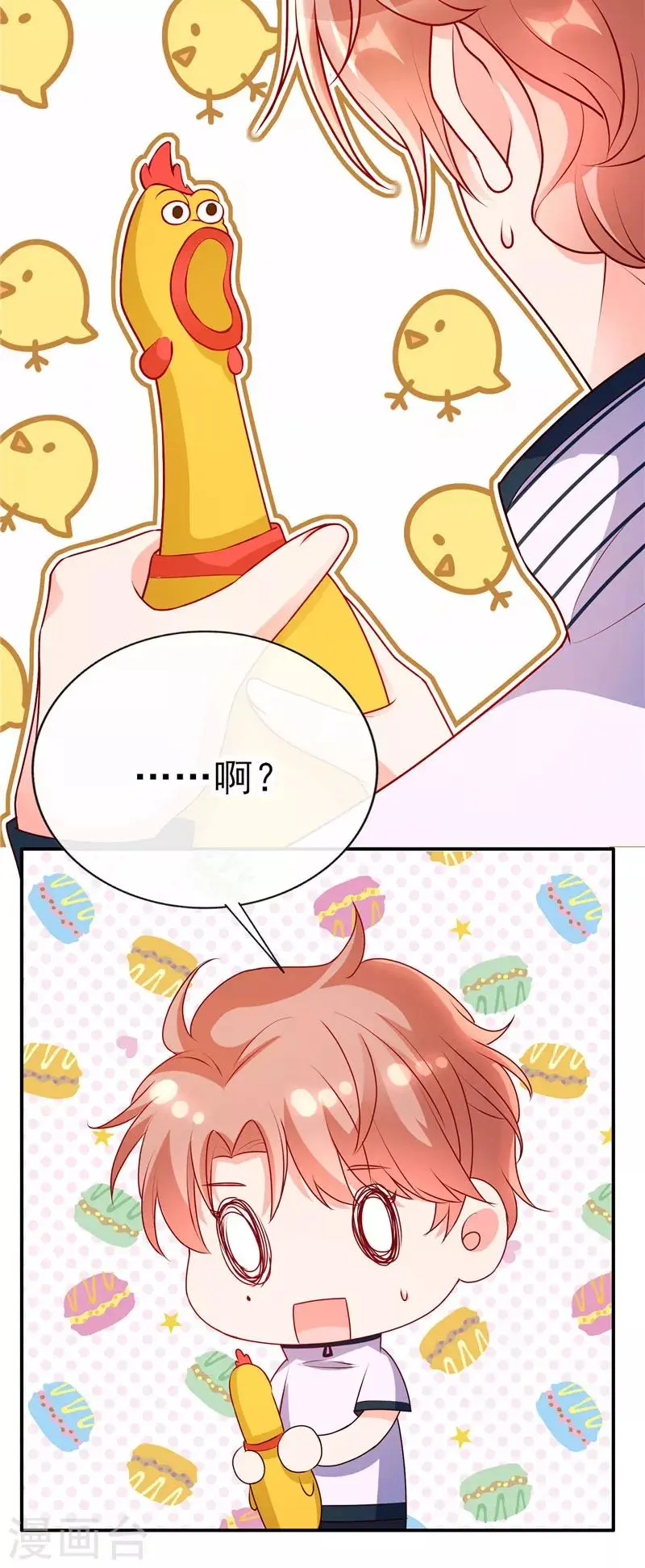 第81话 特别的生日礼物 第14页