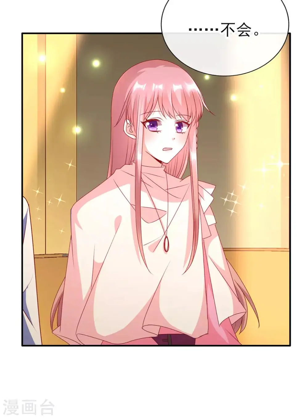 第84话 徐静姝你会喝酒吗？ 第15页