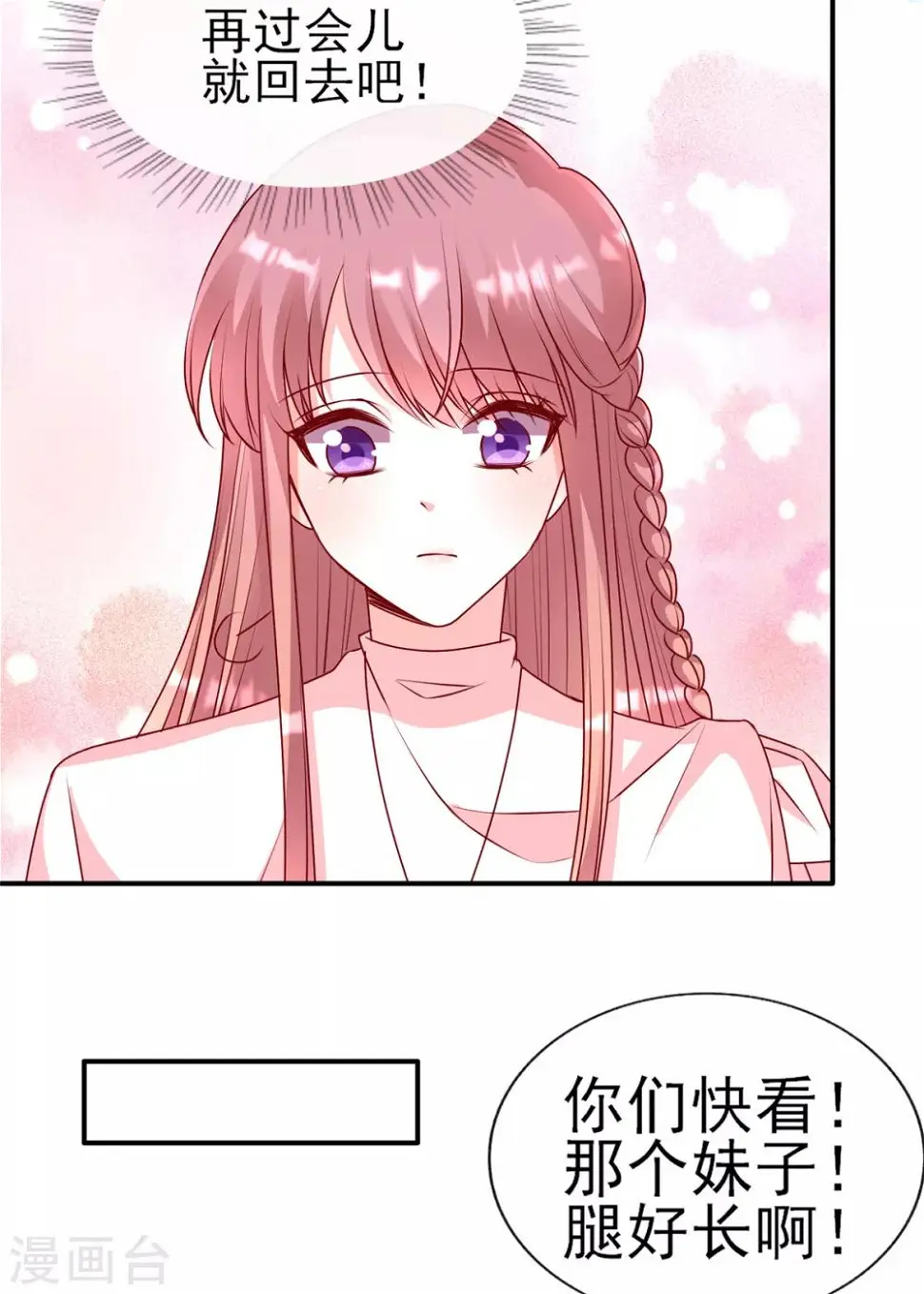 第86话 陪哥哥们玩玩 第27页